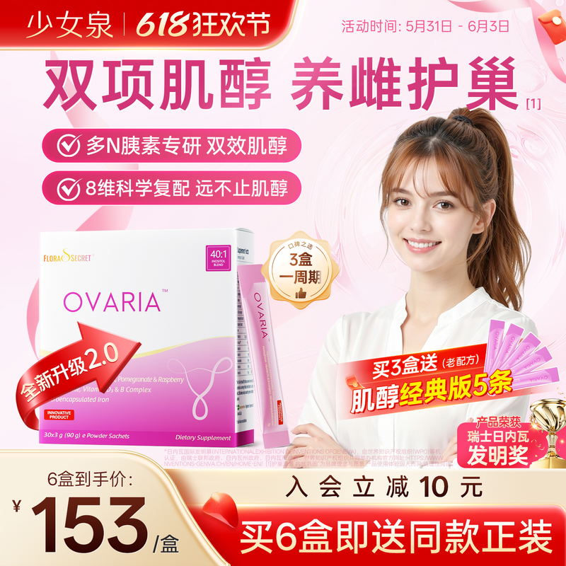 官旗丨少女泉肌醇DCI&MYO40:1复合维生素女性营养囊泡胰岛养巢粉