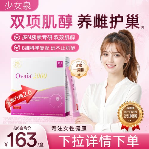 少女泉养巢粉女性补充肌醇