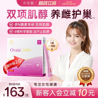 少女泉养巢粉女性补充肌醇
