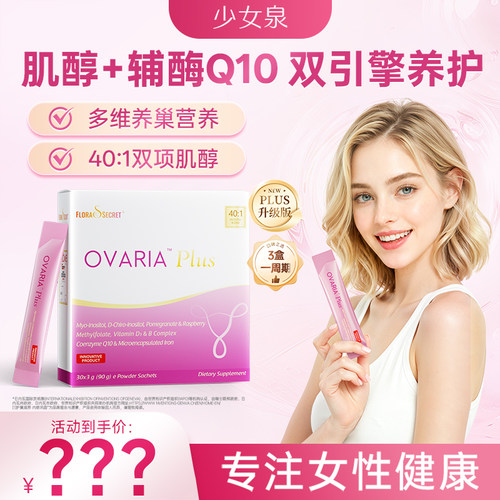 少女泉养巢粉plus辅酶q10