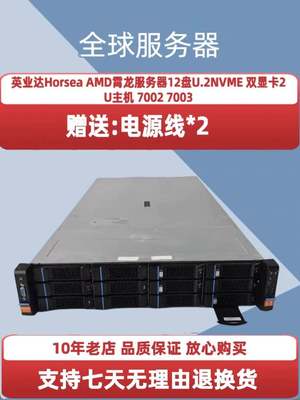 英业达Horsea AMD霄龙服务器12盘U.2NVME 双