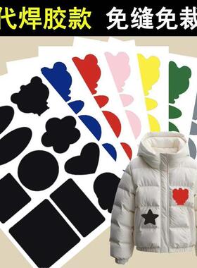 羽绒服自粘布贴补衣服破洞免缝无痕修复补丁贴防水修补贴时尚布贴