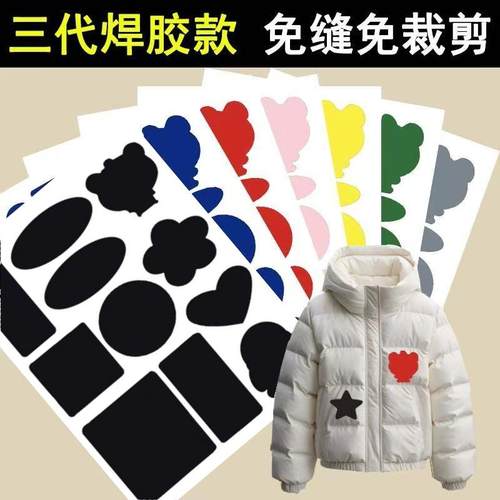 羽绒服自粘布贴补衣服破洞免缝无痕修复补丁贴防水修补贴时尚布贴