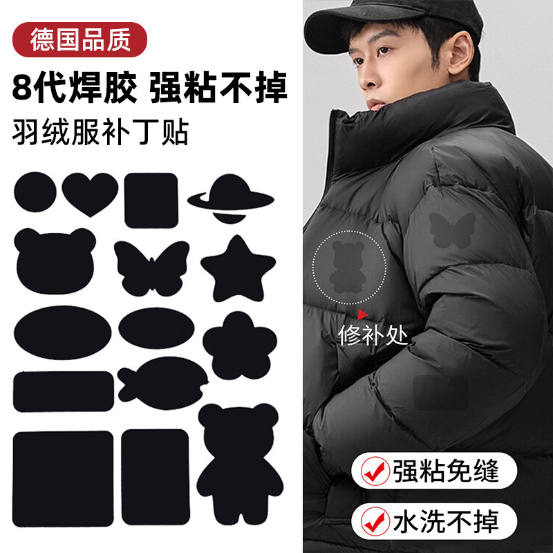 羽绒服补丁贴高端修补自粘免缝可水洗衣服贴破洞无痕修复黑色布贴,居家布艺,布贴,淘宝优惠券,粉丝福利购,淘宝优惠卷