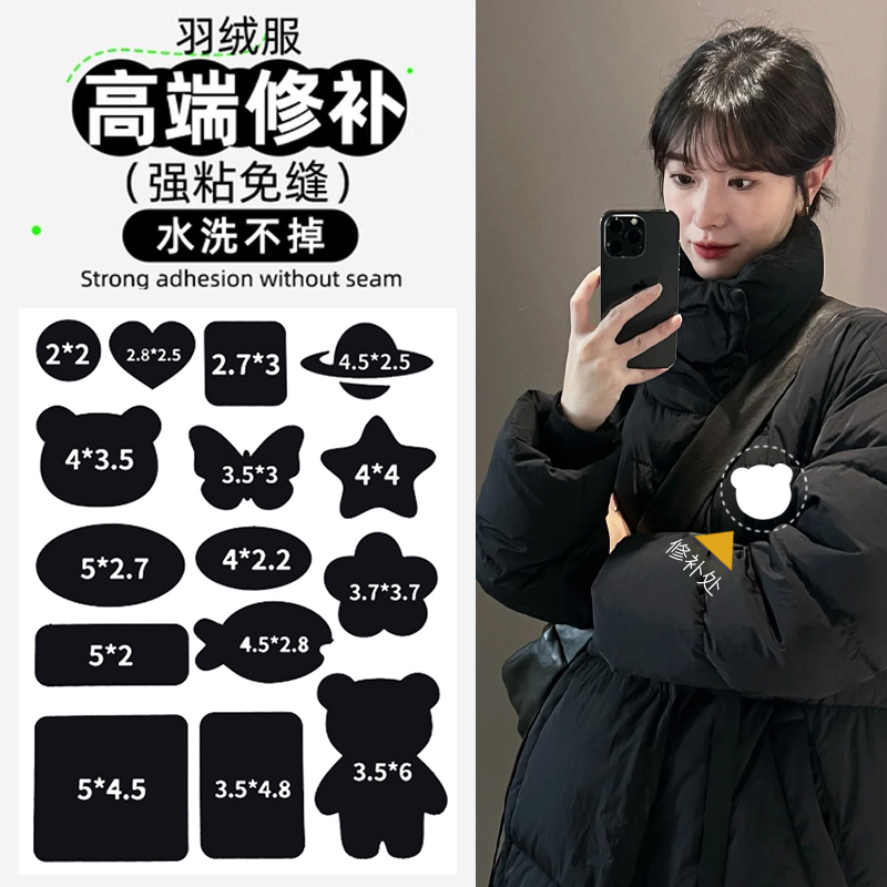 羽绒服补丁贴强力粘补无痕贴