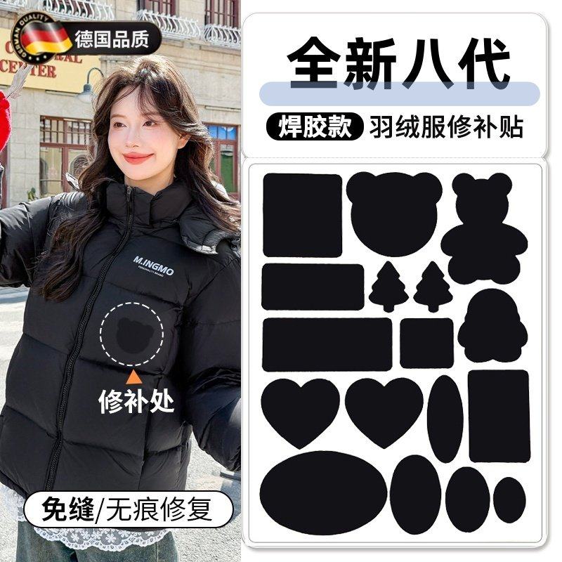 羽绒服补丁贴高端修补自粘免缝可水洗破洞贴衣服隐形无痕修复布贴,居家布艺,布贴,淘宝优惠券,粉丝福利购,淘宝优惠卷