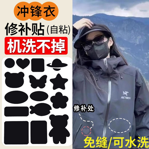 羽绒服破洞强力自粘无痕补丁贴