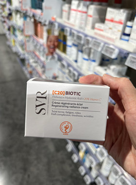 法国本土版 SVR舒唯雅BIOTIC 20%VC浓度C20面霜50ml亮白