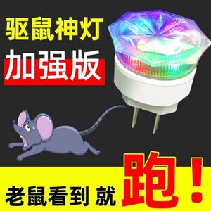 老鼠驱赶灯电子驱鼠灯灭鼠灯驱鼠器黑猫神led防V鼠灭鼠器驱蚊灯