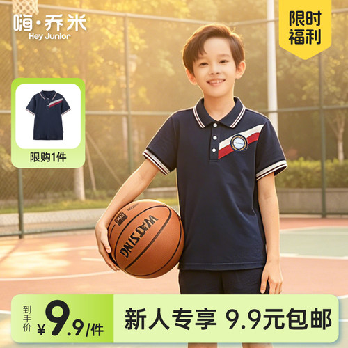 森马集团HeyJunior特惠9.9包邮夏季短袖POLO衫T恤透气同款校服