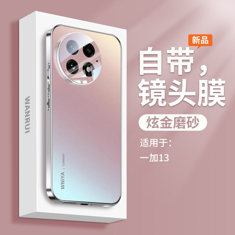 【防摔升级】适用一加13手机壳