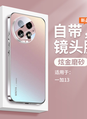 适用一加13手机壳1+13新款磨砂玻璃保护套oneplus自带镜头膜全包防摔oppo高级感女爆款粉高端男超薄散热外壳
