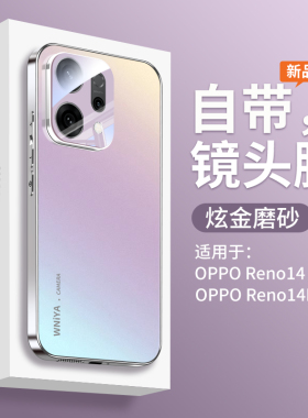 适用opporeno14手机壳reno14pro新款磨砂玻璃保护套reno13自带镜头膜全包防摔ins高级感仙女高端男超薄软外壳