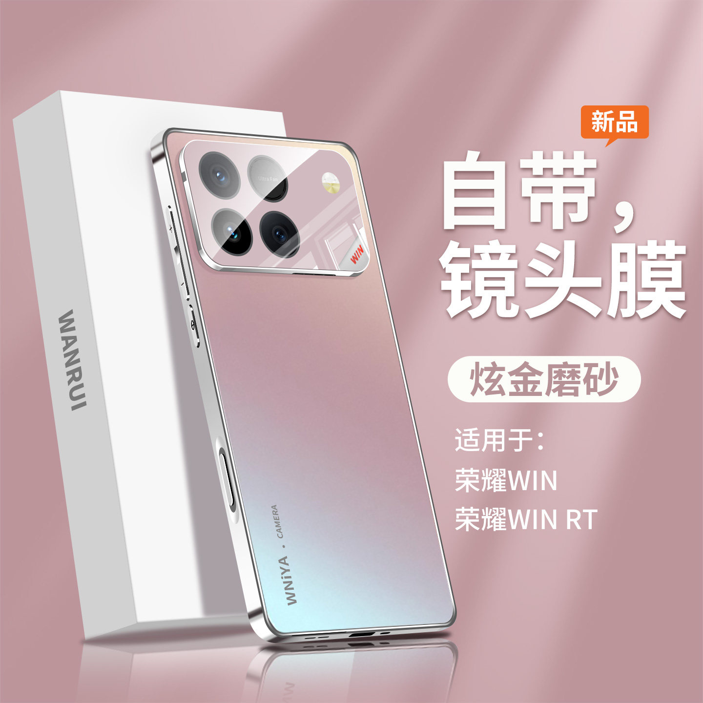 【防刮防滑】适用荣耀win手机壳磨砂玻璃镜头全包不挡风道超薄散热新款保护套防摔系列华为honor男女高端外壳