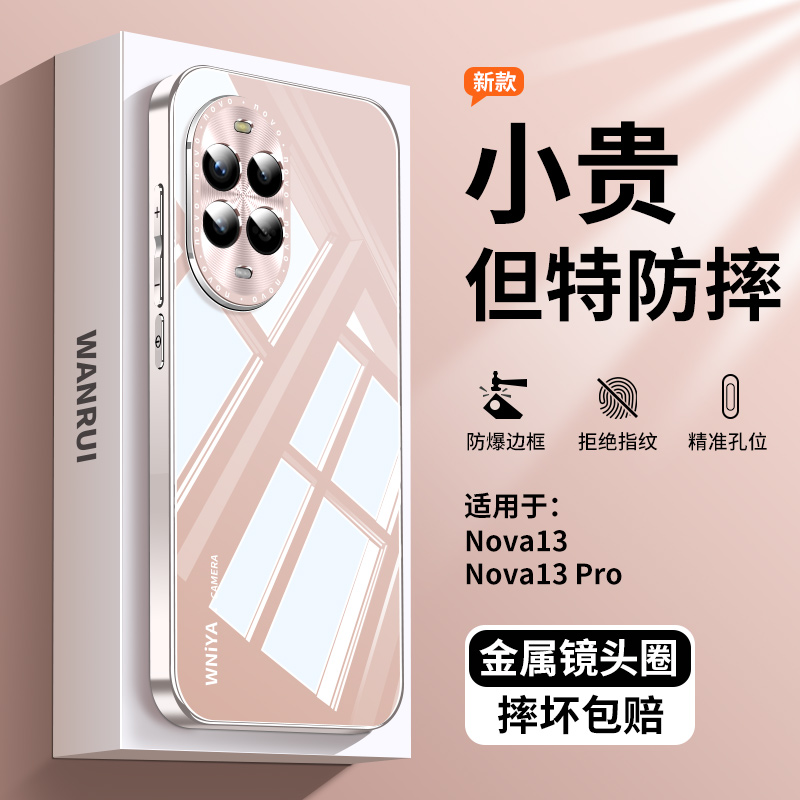 【防滑耐脏】适用华为nova13外壳