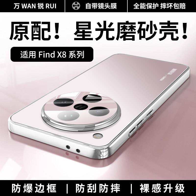 适用oppofindx8手机壳新款磨砂玻璃findx8pro保护套全包镜头防摔por外壳软硅胶高级感小众男士高端女网红情侣