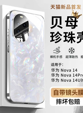 适用华为nova14手机壳nova14ultra新款保护套贝母玻璃nova14pro外壳带镜头膜全包防摔nove高级感男新品女超薄