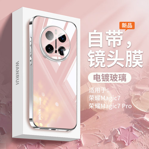【防摔升级】适用荣耀magic7外壳