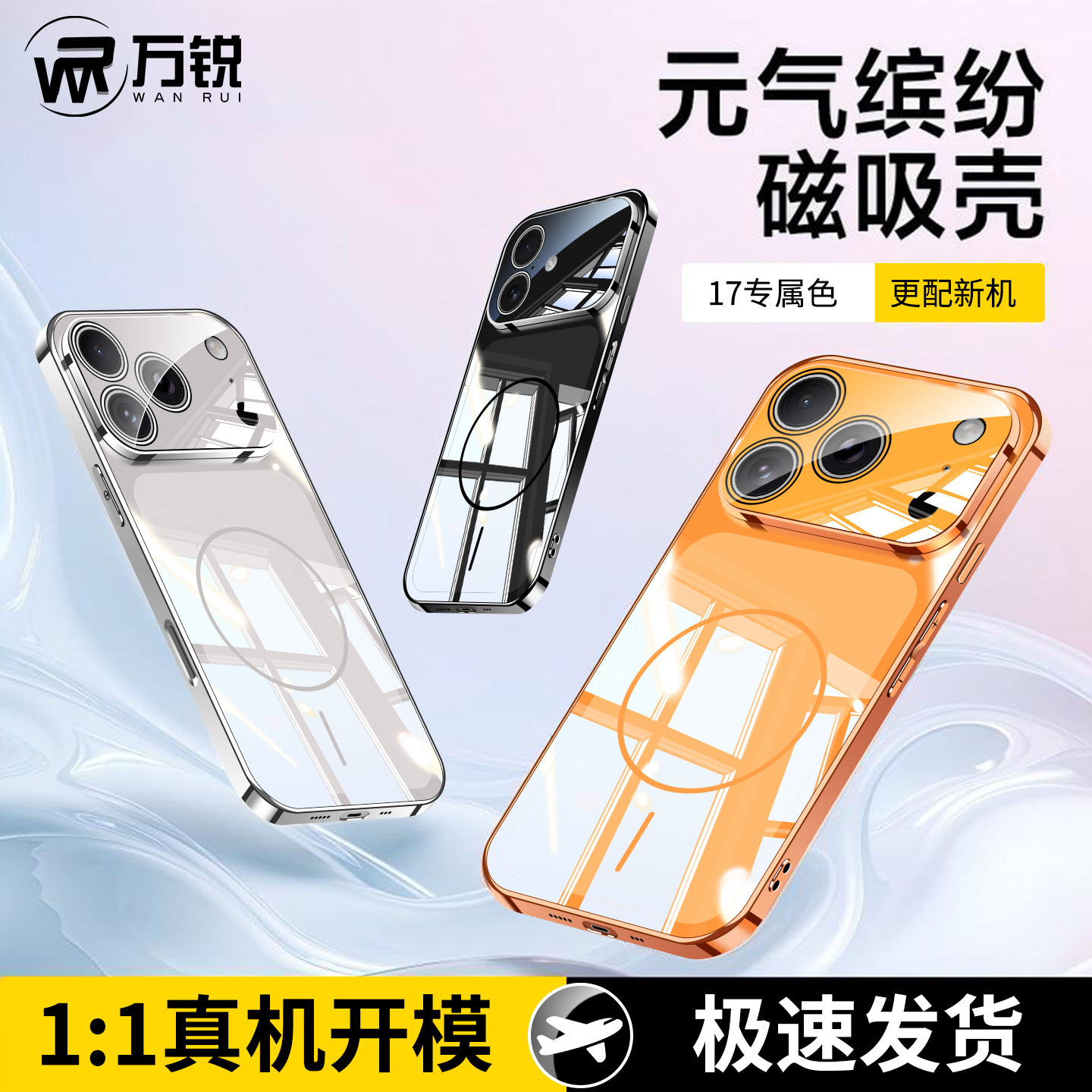 适用苹果17系列减震防摔全包新壳