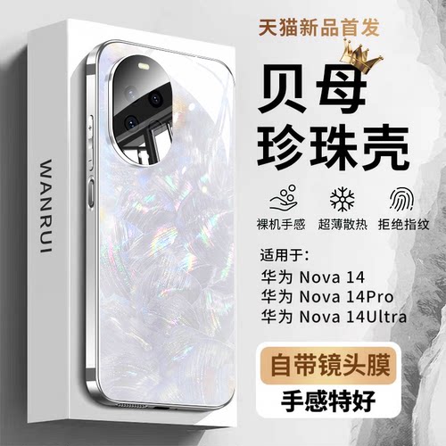【品质升级】适用Nova14手机壳