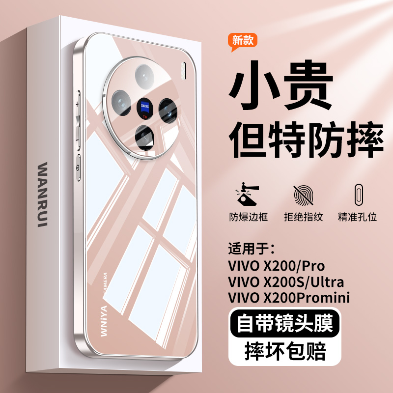 【品质升级】适用vivox200手机壳