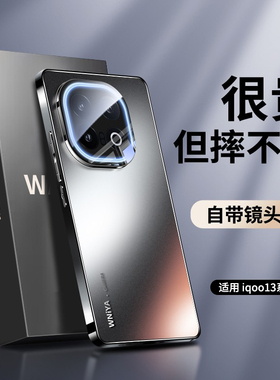 适用iqoo13手机壳新款iqoo12保护套磨砂玻璃vivo爱酷12pro散热金属镜头全包防摔por高级感端男超薄女硅胶外壳