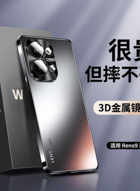 适用于opporeno9手机壳reno9pro新款磨砂玻璃金属镜头全包防摔女男士高级感保护套Oppo简约高端por新品5g超薄
