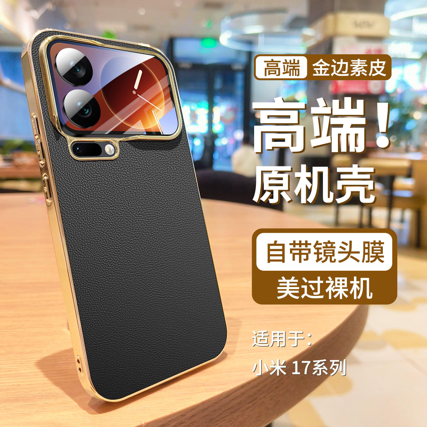 【轻薄贴合】适用小米17promax电镀素皮手机壳xiaomi17镜头全包防摔新款保护套打游戏不挡广角pro高级感外壳