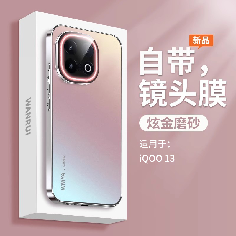【悬浮灯效】适用iQOO13手机壳