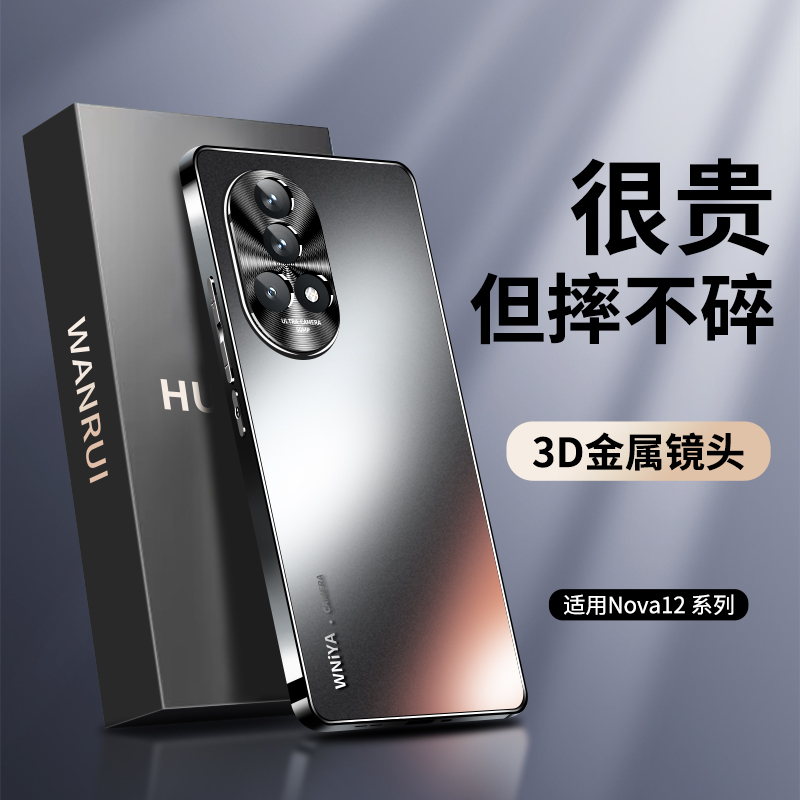 适用华为nova12原机同款磨砂外壳