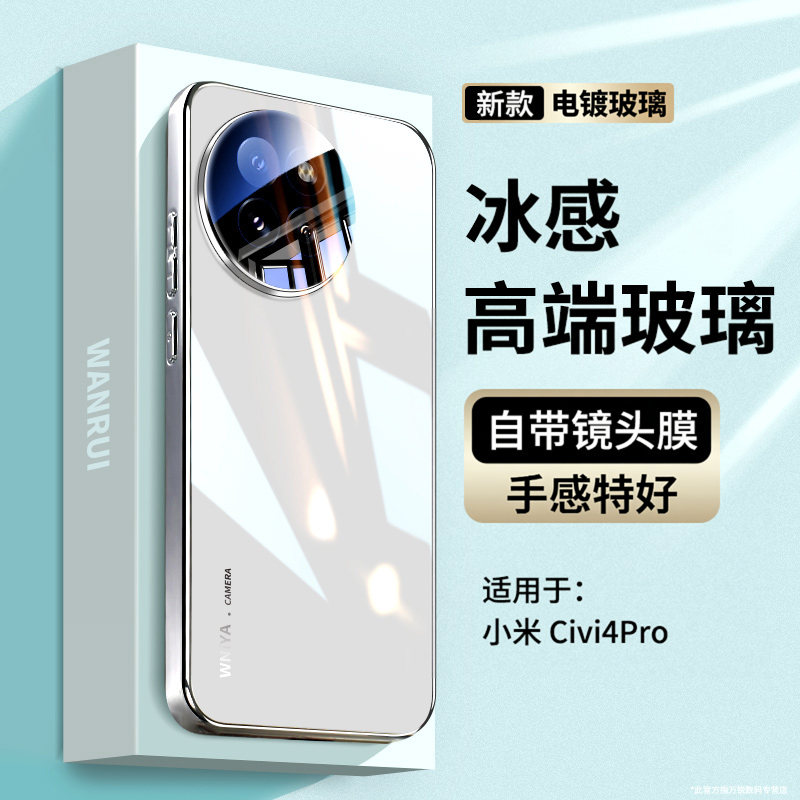 适用小米civi4pro手机壳新款高级感保护套镜头全包防摔电镀玻璃xiaomi超薄散热男女款情侣高档专用外壳不顶膜