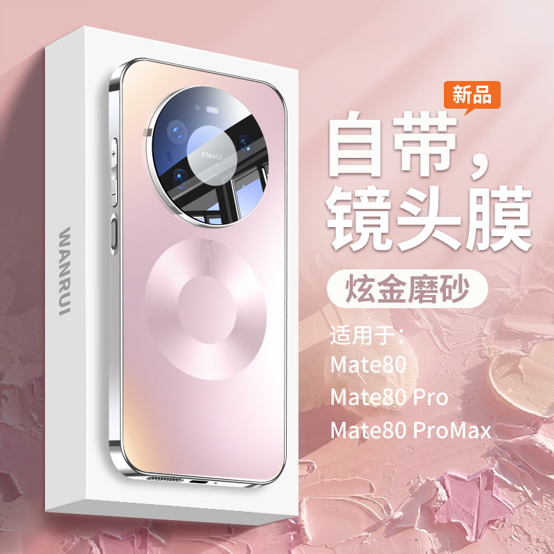 【全包防护】适用华为mate80手机壳mate80promax磨砂超薄散热玻璃保护套防摔镜头新款m80pro高级感系列女外壳