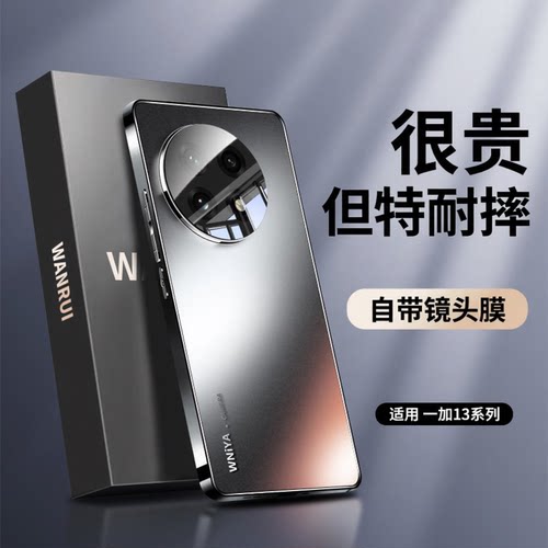 【防摔升级】适用一加13/12外壳