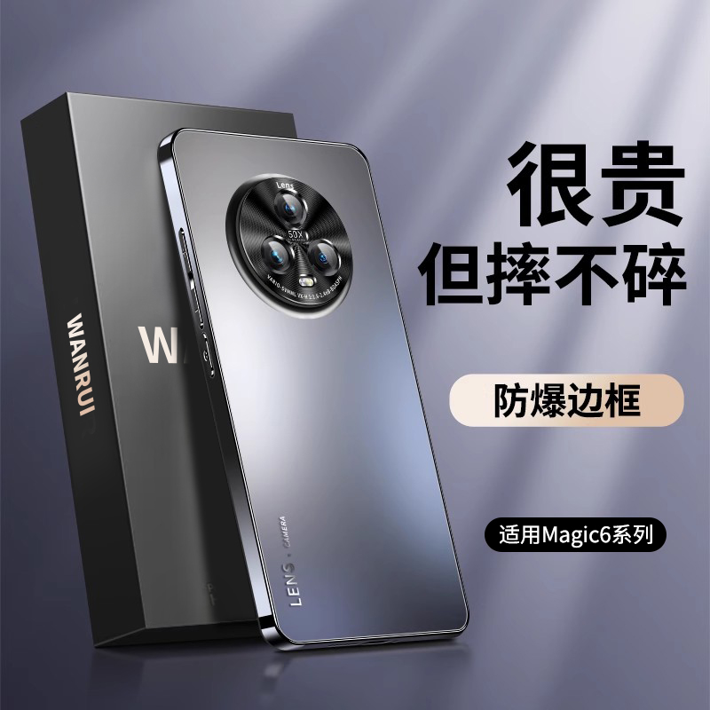 适用荣耀magic5系列磨砂玻璃壳
