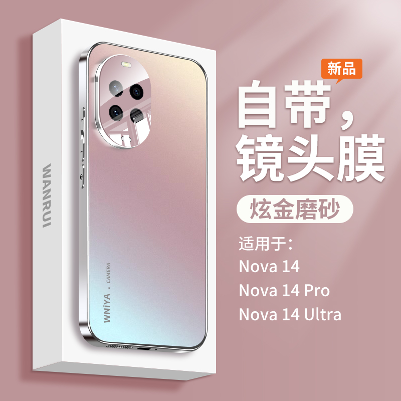 【防摔升级】适用华为Nova14外壳