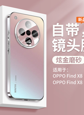 适用oppofindx8手机壳新款findx8pro保护套磨砂玻璃x8ultra高级感小众s+加镜头全包防摔女爆款粉网红男软外壳