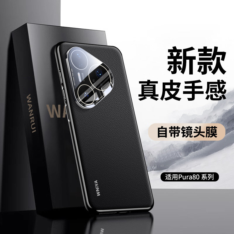 适用华为pura80pro手机壳新款素皮p80ultra全包防摔保护套pura80自带镜头膜pro+高端系列男女高级感超薄外壳