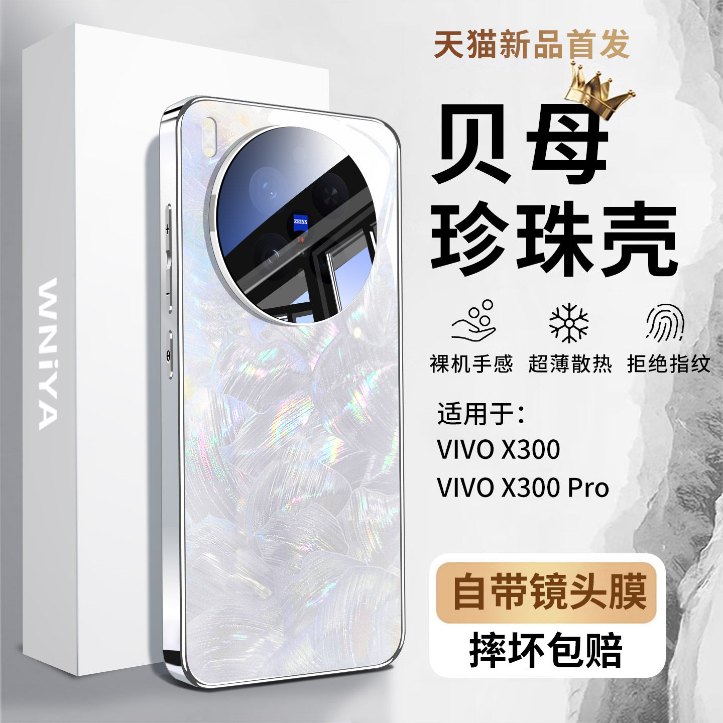 适用vivox300手机壳x300pro贝壳纹玻璃外壳2025新品电镀全包镜头膜防摔保护套高级感轻奢男女时尚超薄,3C数码配件,手机保护套/壳,淘宝优惠券,粉丝福利购,淘宝优惠卷