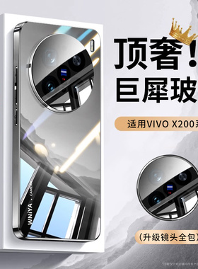 适用vivox200手机壳x200pro新款电镀玻璃x200promini超薄防摔保护套por迷你镜头全包男女高级感外壳系列新品