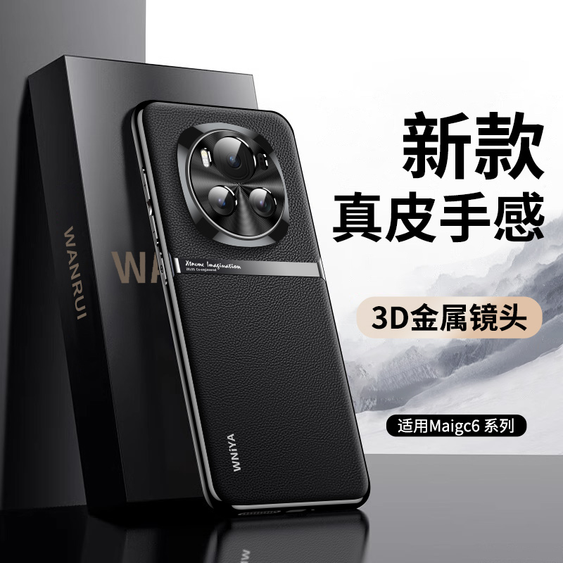【防摔升级】适用荣耀magic6外壳