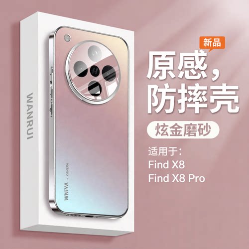 【防摔升级】适用OPPOFindx8外壳