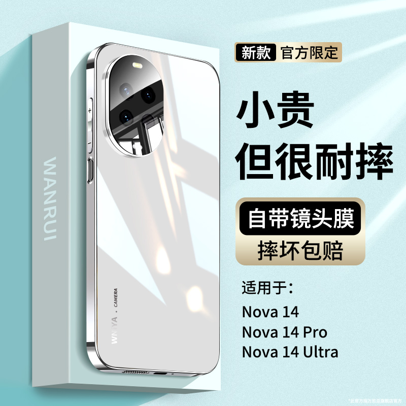 【防摔升级】适用Nova14手机壳