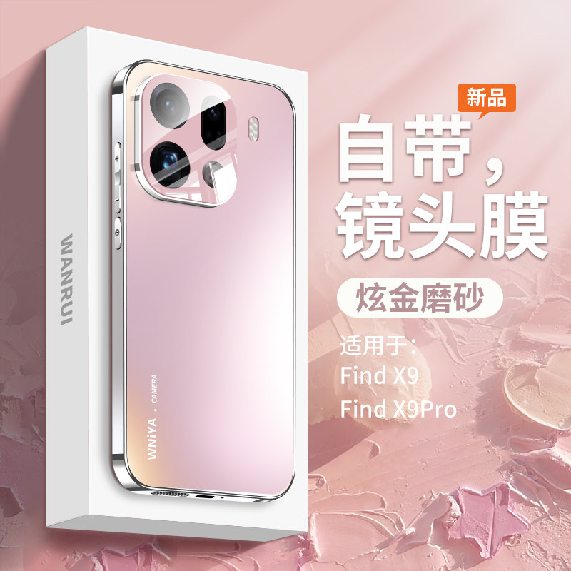 【轻薄磨砂】适用oppofindX9手机壳findX9Pro电镀玻璃全包镜头新款外壳高级感散热防摔保护套超好看男女环保