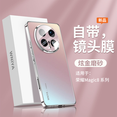 不沾油污适用荣耀magic8手机壳