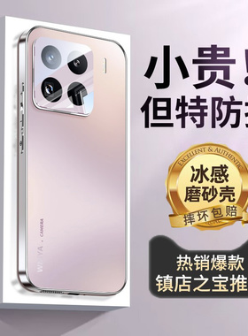 适用小米15手机壳新款磨砂玻璃小米15pro硅胶保护套镜头全包防摔xiaomi系列高级感女创意高端专用男超薄外壳