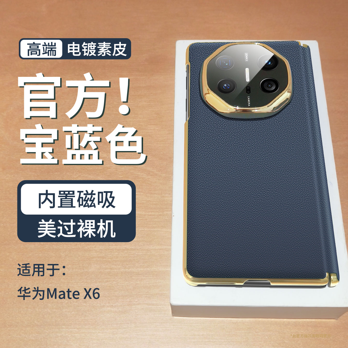 适用华为matex6款手机壳