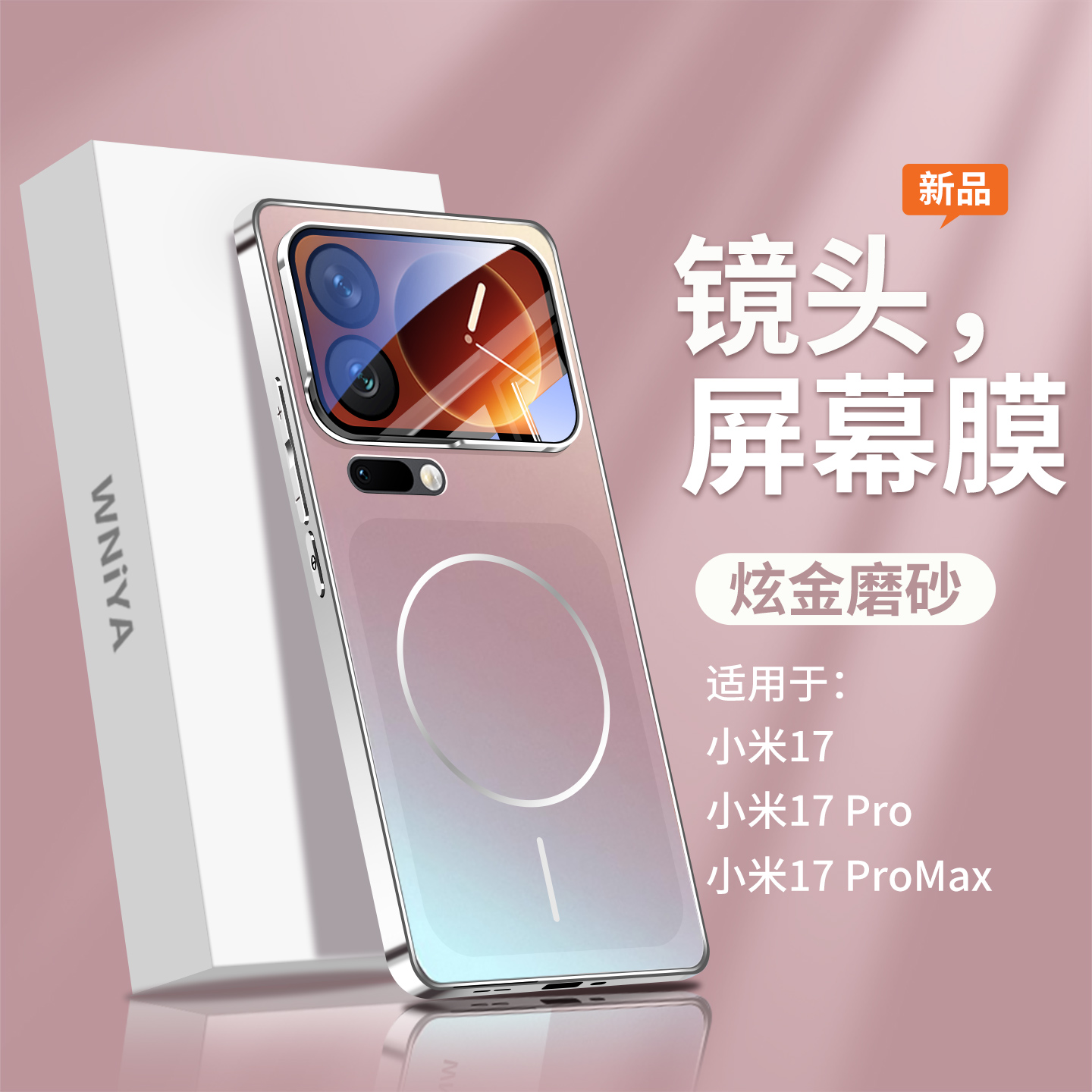 适用小米17手机壳磨砂玻璃