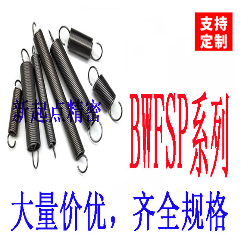 米思米怡合达标准拉伸弹簧长度自由指定型 BWFSP7-0.7-[10-500/1]