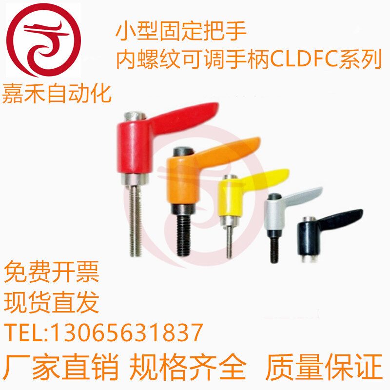 小型固定把手 内螺纹可调手柄CLDFC/CLFSC/CLCFC4/5/6-7-B/M/S