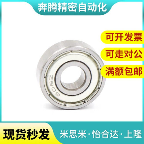 深沟滚珠轴承B6800/6801/6802/6803/6804/6701/6702/6805/6809-ZZ